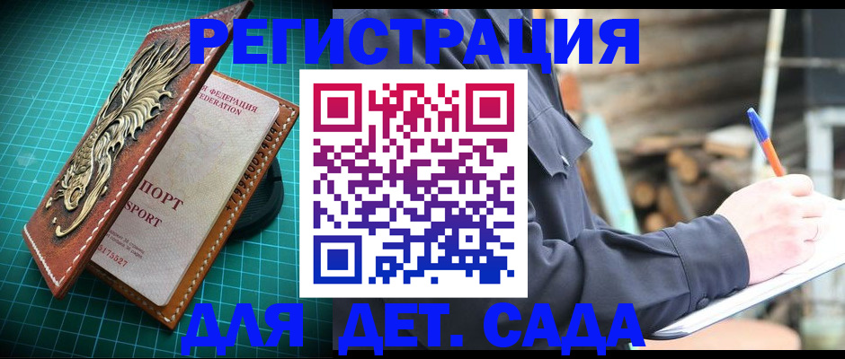 временная регистрация для школы в Гремячинске